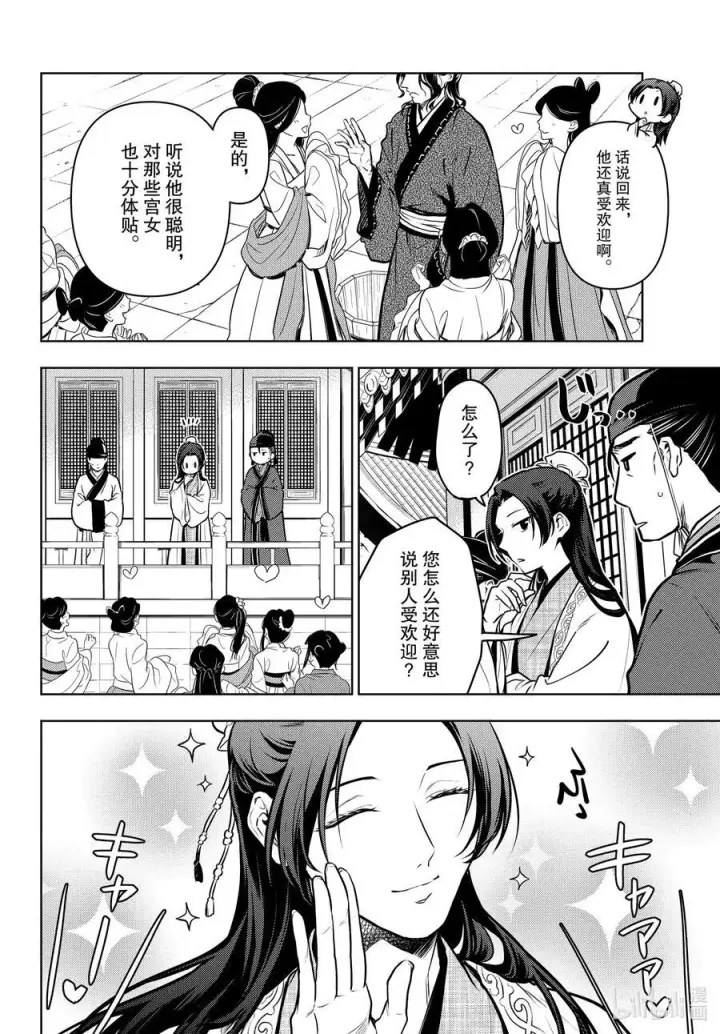 《药屋少女的呢喃》68 传闻中的宦官与冰酪图20
