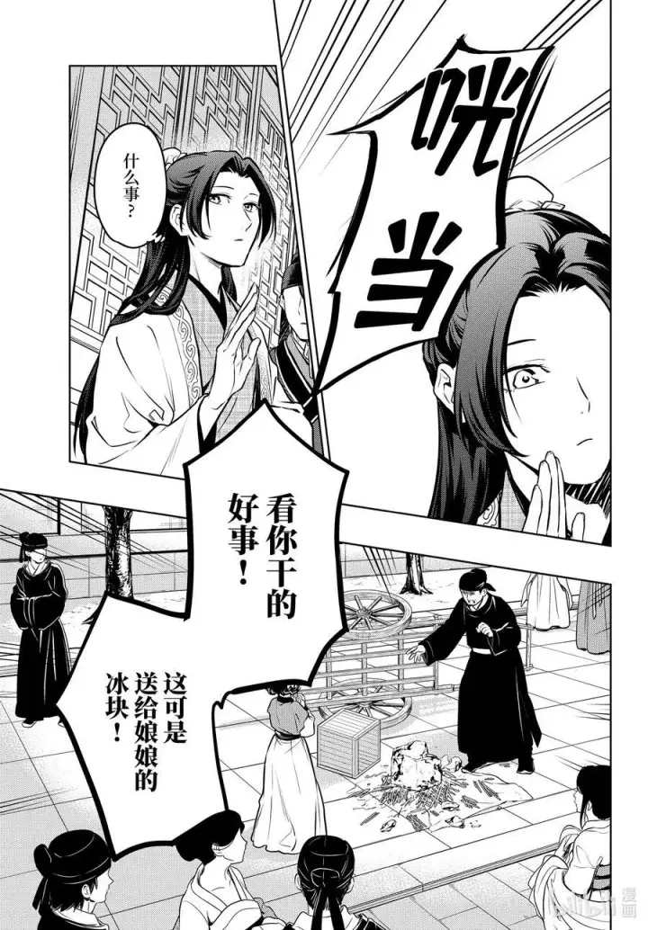 《药屋少女的呢喃》68 传闻中的宦官与冰酪图21