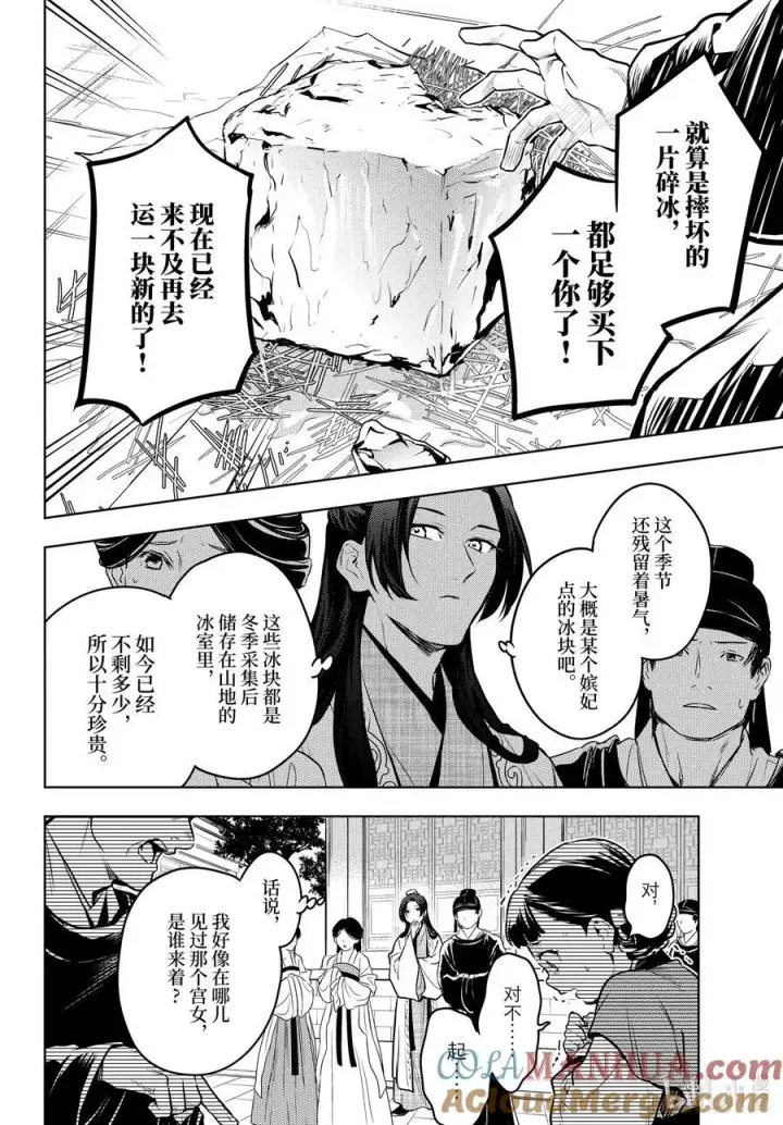 《药屋少女的呢喃》68 传闻中的宦官与冰酪图22