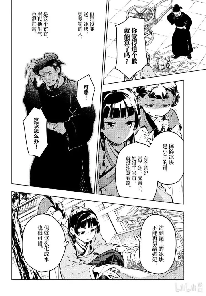 《药屋少女的呢喃》68 传闻中的宦官与冰酪图24