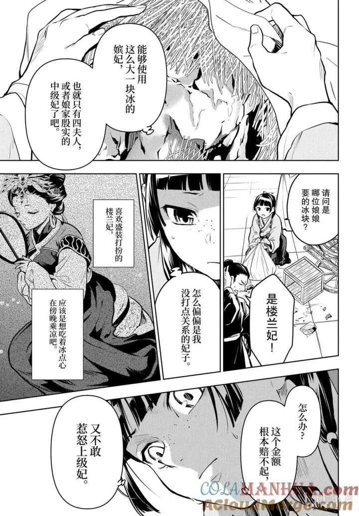 《药屋少女的呢喃》68 传闻中的宦官与冰酪图25