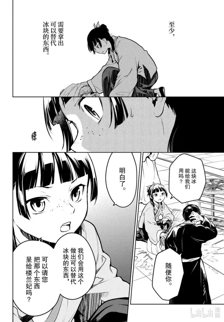 《药屋少女的呢喃》68 传闻中的宦官与冰酪图26