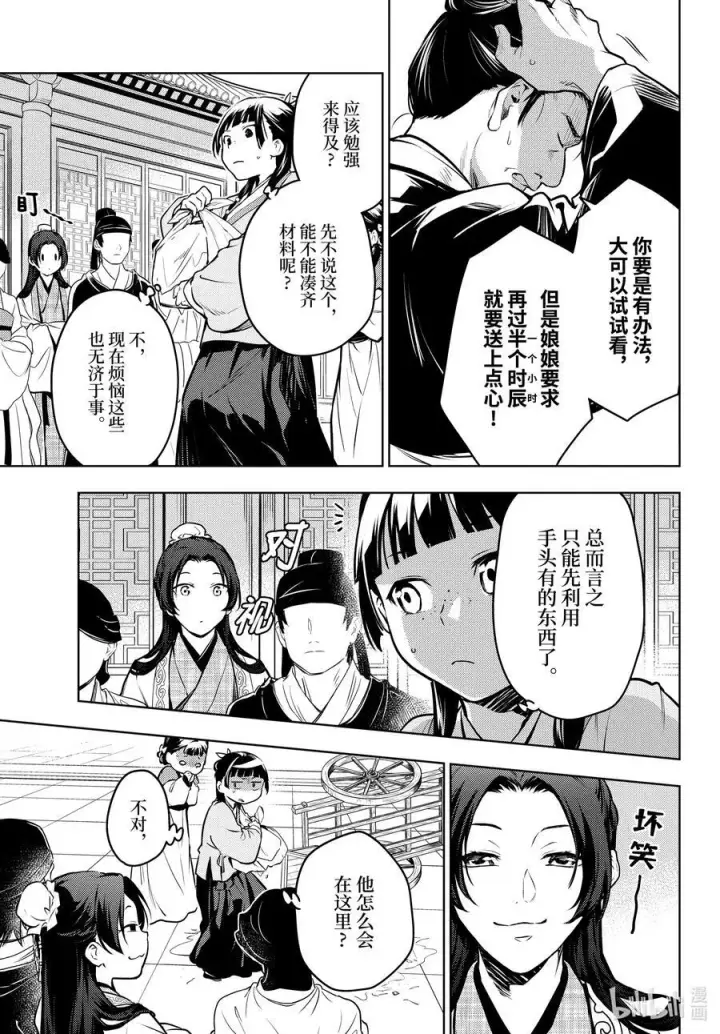 《药屋少女的呢喃》68 传闻中的宦官与冰酪图27