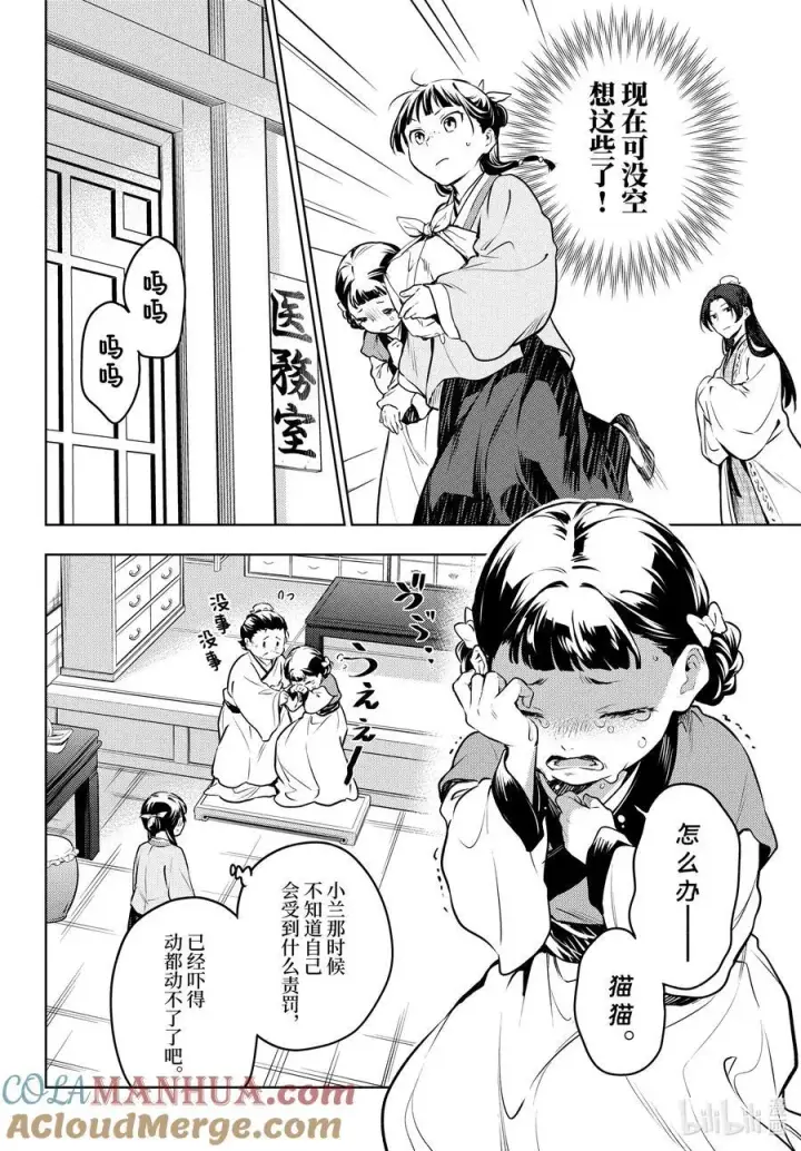 《药屋少女的呢喃》68 传闻中的宦官与冰酪图28