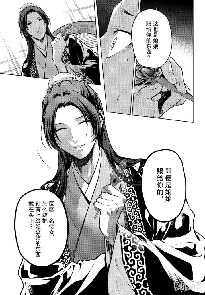 《药屋少女的呢喃》68 传闻中的宦官与冰酪图3