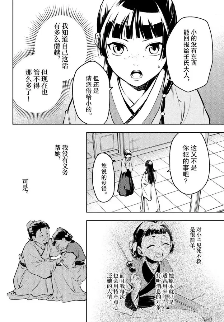 《药屋少女的呢喃》68 传闻中的宦官与冰酪图30