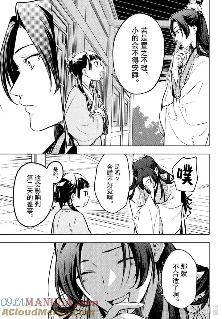 《药屋少女的呢喃》68 传闻中的宦官与冰酪图31