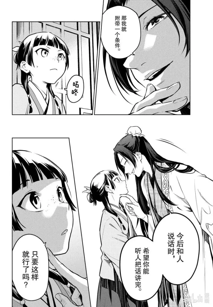 《药屋少女的呢喃》68 传闻中的宦官与冰酪图32