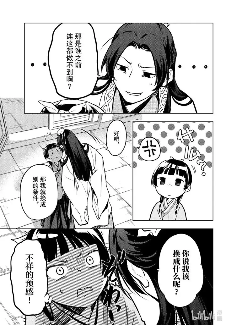 《药屋少女的呢喃》68 传闻中的宦官与冰酪图33