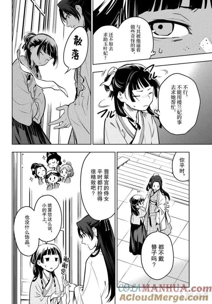 《药屋少女的呢喃》68 传闻中的宦官与冰酪图34