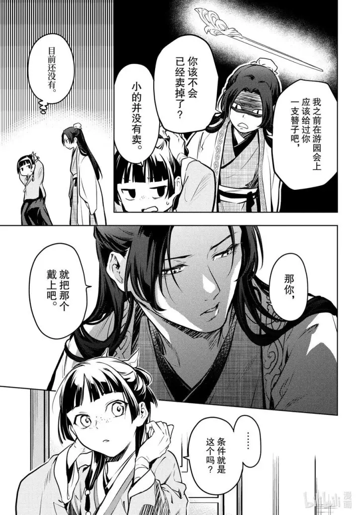 《药屋少女的呢喃》68 传闻中的宦官与冰酪图35
