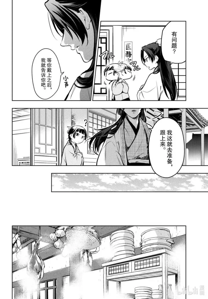 《药屋少女的呢喃》68 传闻中的宦官与冰酪图36