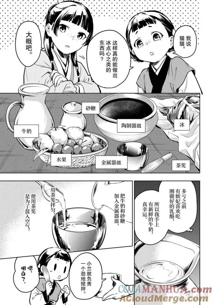 《药屋少女的呢喃》68 传闻中的宦官与冰酪图37