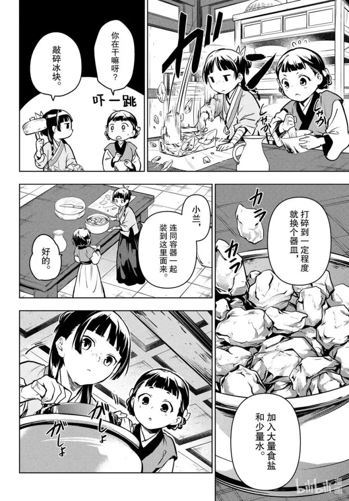 《药屋少女的呢喃》68 传闻中的宦官与冰酪图38
