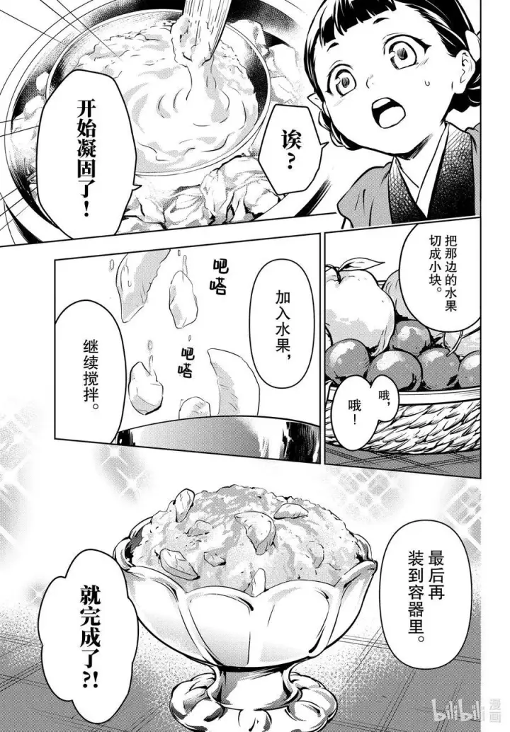 《药屋少女的呢喃》68 传闻中的宦官与冰酪图39