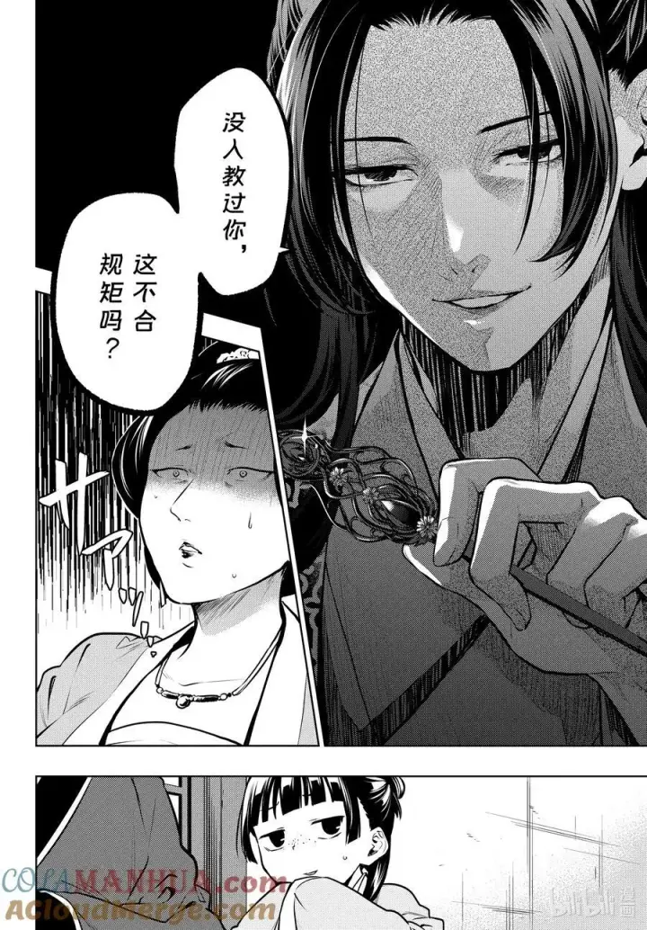 《药屋少女的呢喃》68 传闻中的宦官与冰酪图4