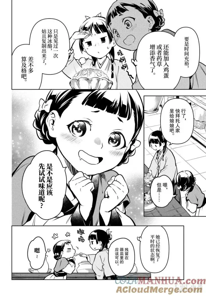 《药屋少女的呢喃》68 传闻中的宦官与冰酪图40