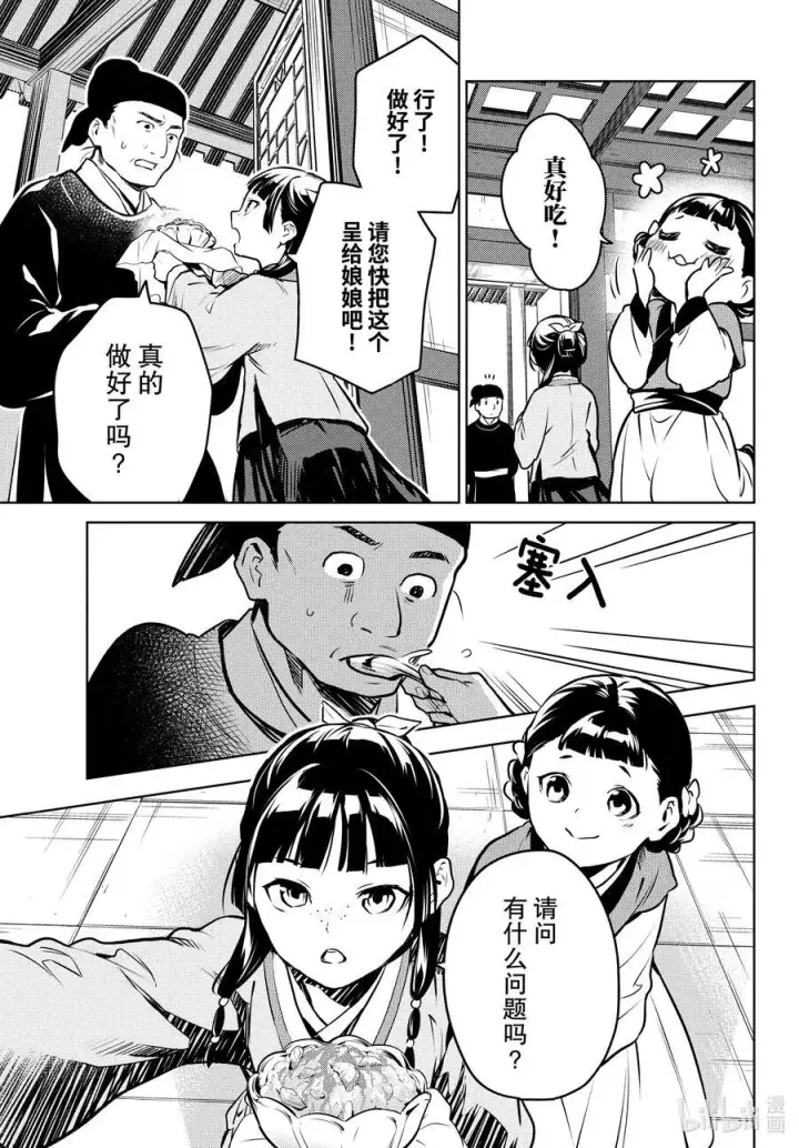 《药屋少女的呢喃》68 传闻中的宦官与冰酪图41
