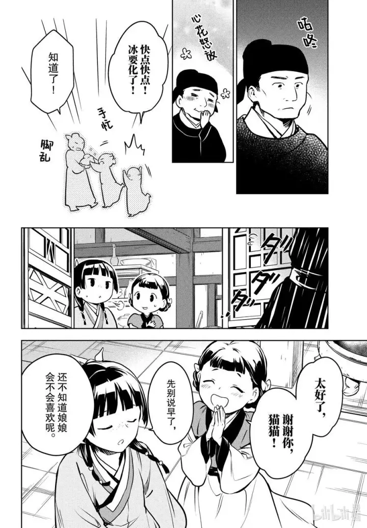 《药屋少女的呢喃》68 传闻中的宦官与冰酪图42
