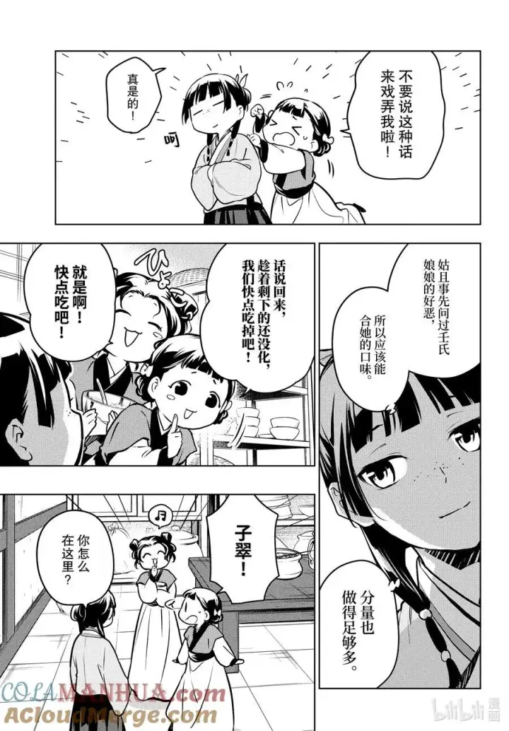 《药屋少女的呢喃》68 传闻中的宦官与冰酪图43