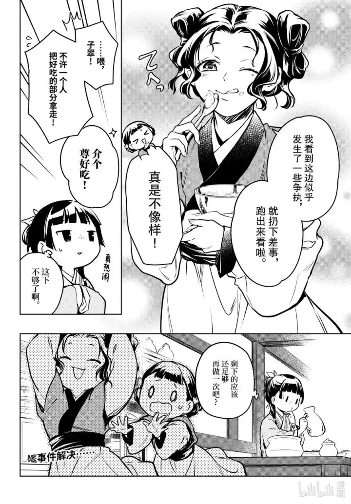 《药屋少女的呢喃》68 传闻中的宦官与冰酪图44