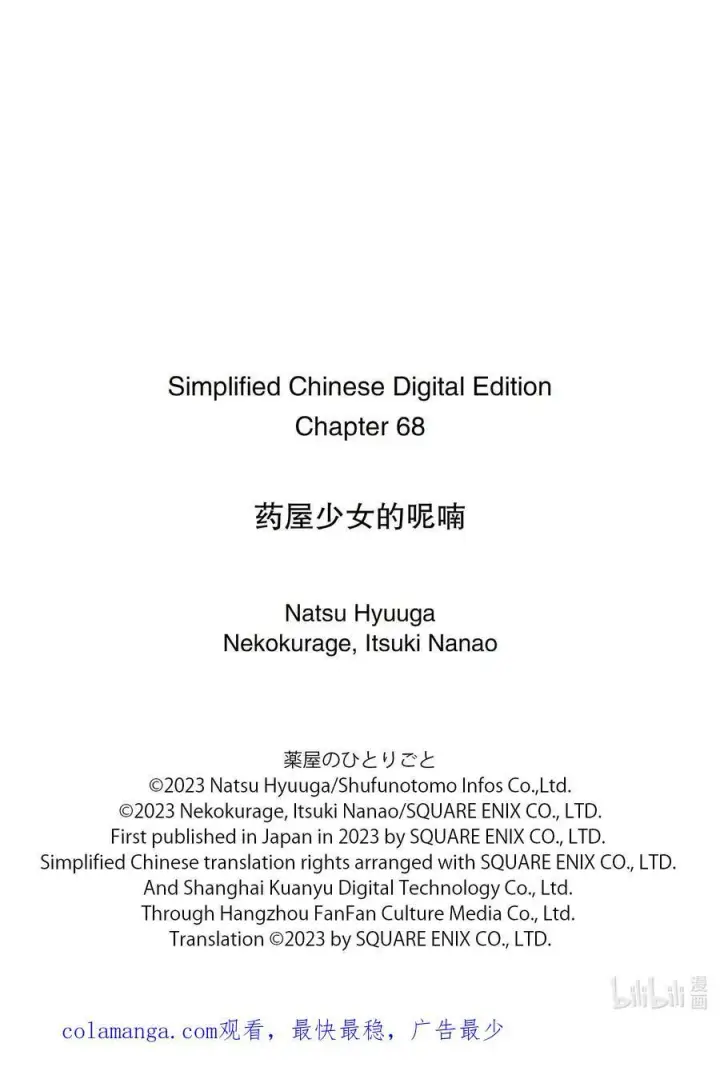 《药屋少女的呢喃》68 传闻中的宦官与冰酪图45