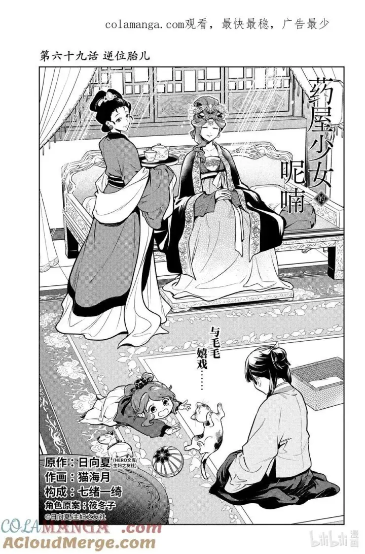《药屋少女的呢喃》68 传闻中的宦官与冰酪图46
