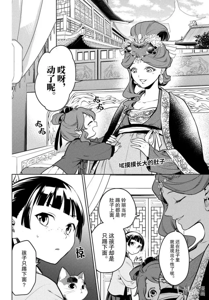 《药屋少女的呢喃》68 传闻中的宦官与冰酪图47