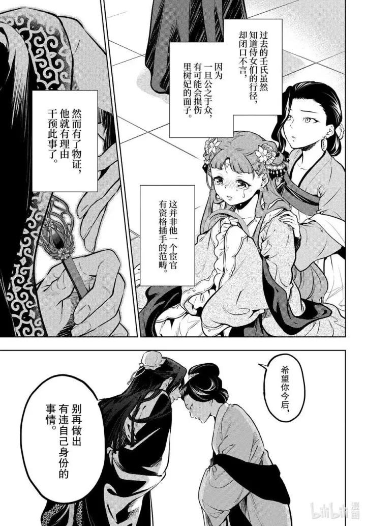 《药屋少女的呢喃》68 传闻中的宦官与冰酪图5