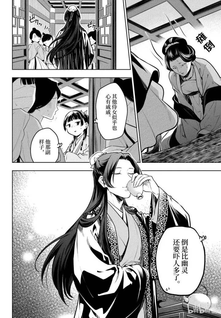 《药屋少女的呢喃》68 传闻中的宦官与冰酪图6