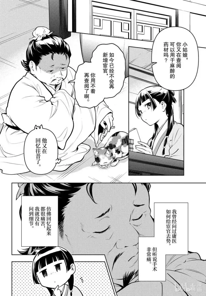 《药屋少女的呢喃》68 传闻中的宦官与冰酪图8