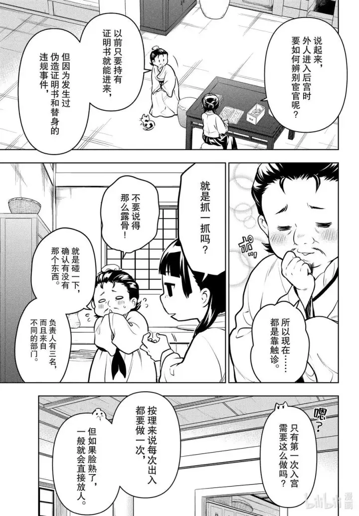 《药屋少女的呢喃》68 传闻中的宦官与冰酪图9