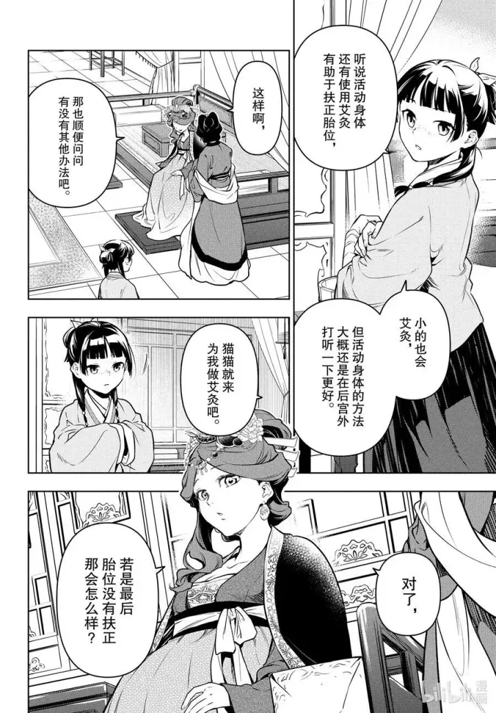 《药屋少女的呢喃》69 逆位胎儿图10