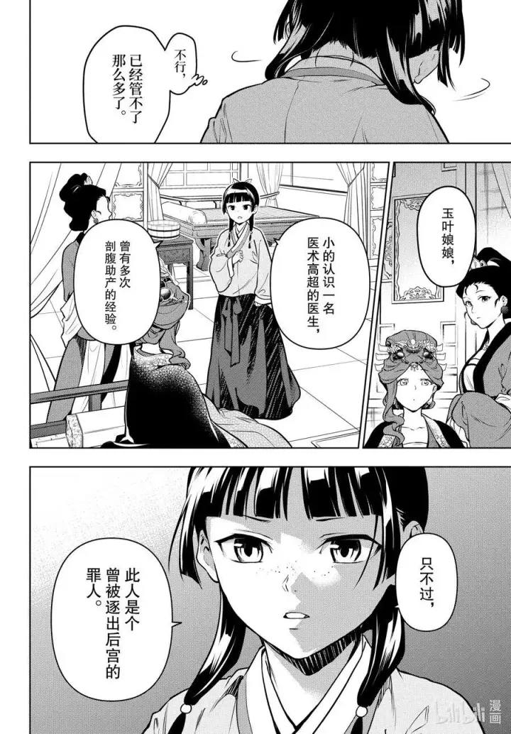 《药屋少女的呢喃》69 逆位胎儿图12