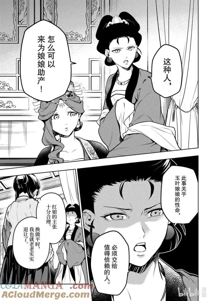 《药屋少女的呢喃》69 逆位胎儿图13
