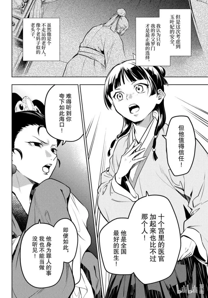 《药屋少女的呢喃》69 逆位胎儿图14