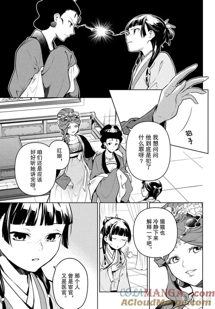 《药屋少女的呢喃》69 逆位胎儿图15