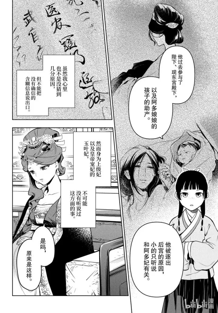 《药屋少女的呢喃》69 逆位胎儿图16