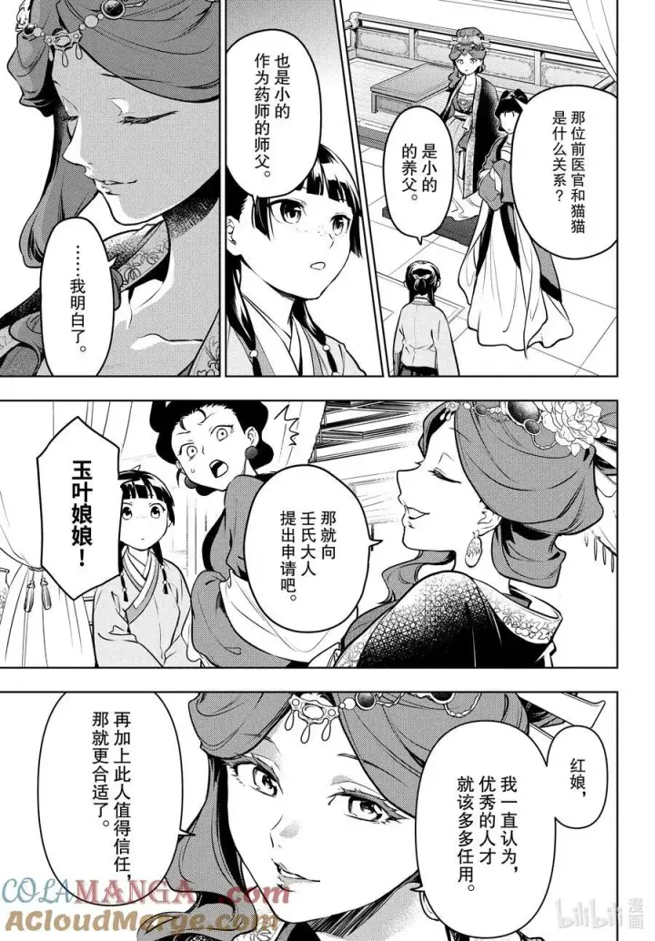 《药屋少女的呢喃》69 逆位胎儿图17