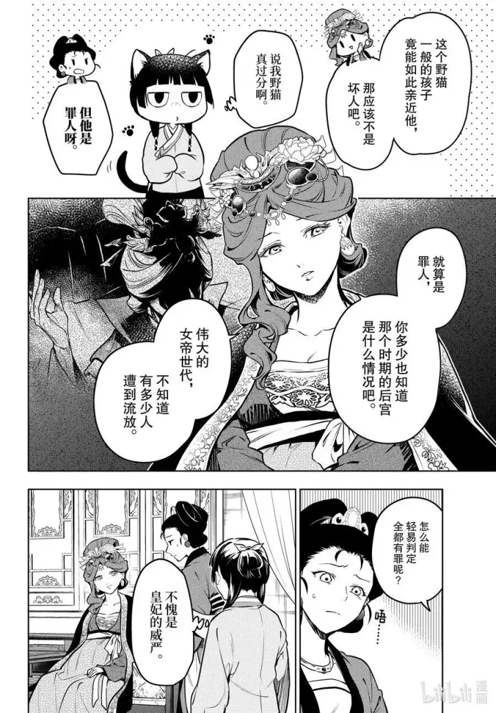 《药屋少女的呢喃》69 逆位胎儿图18