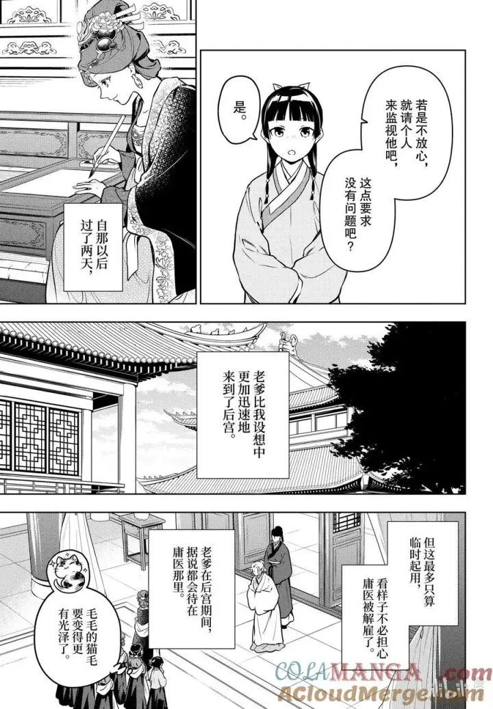 《药屋少女的呢喃》69 逆位胎儿图19