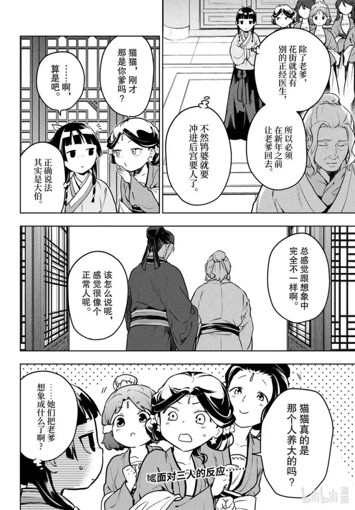《药屋少女的呢喃》69 逆位胎儿图20