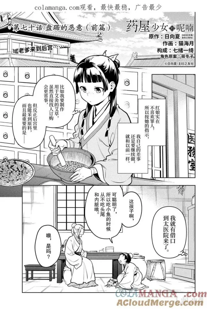 《药屋少女的呢喃》69 逆位胎儿图22