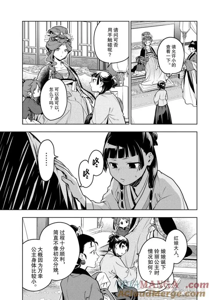 《药屋少女的呢喃》69 逆位胎儿图3