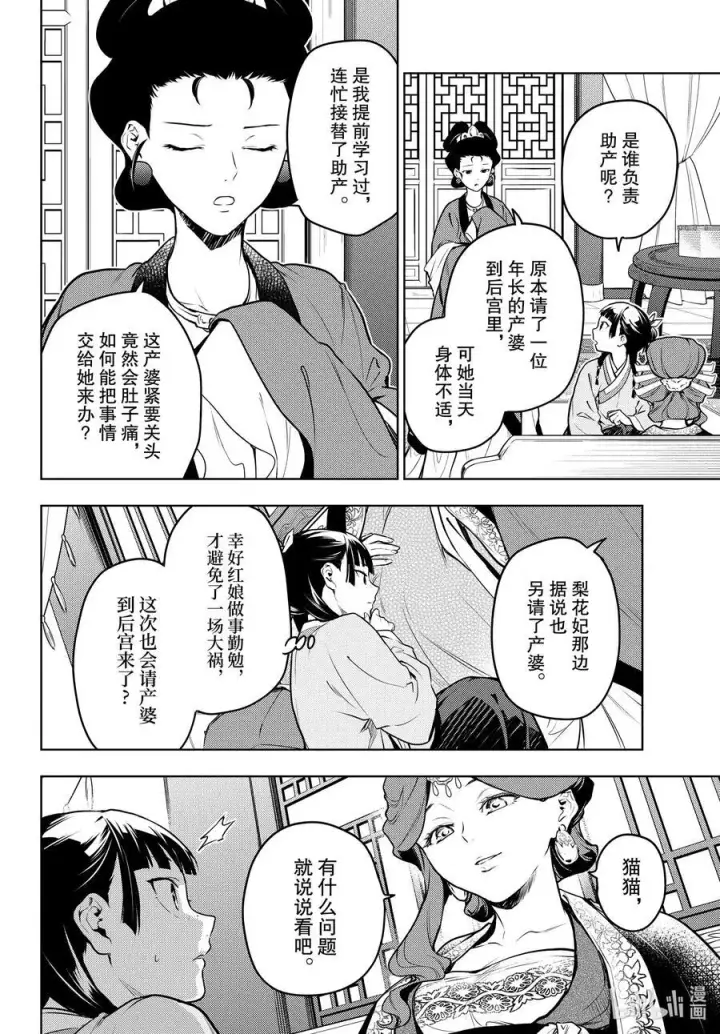 《药屋少女的呢喃》69 逆位胎儿图4