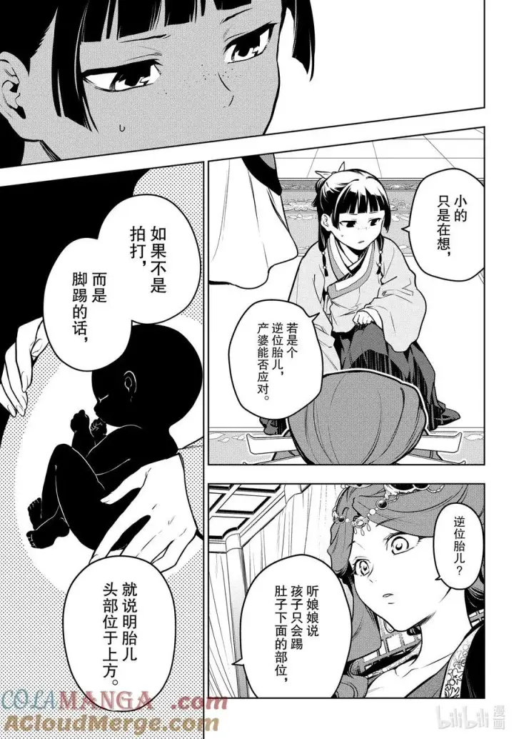 《药屋少女的呢喃》69 逆位胎儿图5