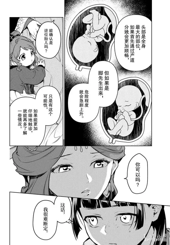 《药屋少女的呢喃》69 逆位胎儿图6