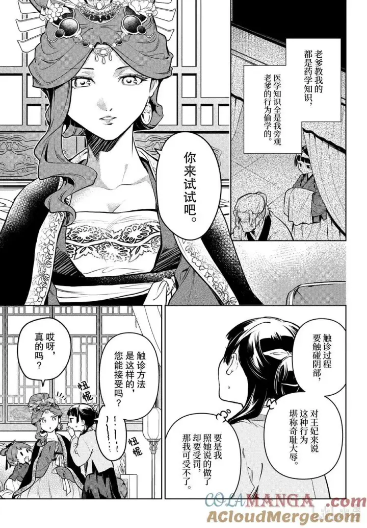 《药屋少女的呢喃》69 逆位胎儿图7