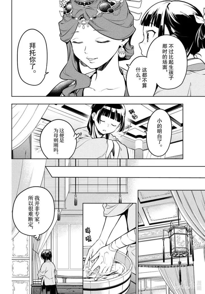 《药屋少女的呢喃》69 逆位胎儿图8