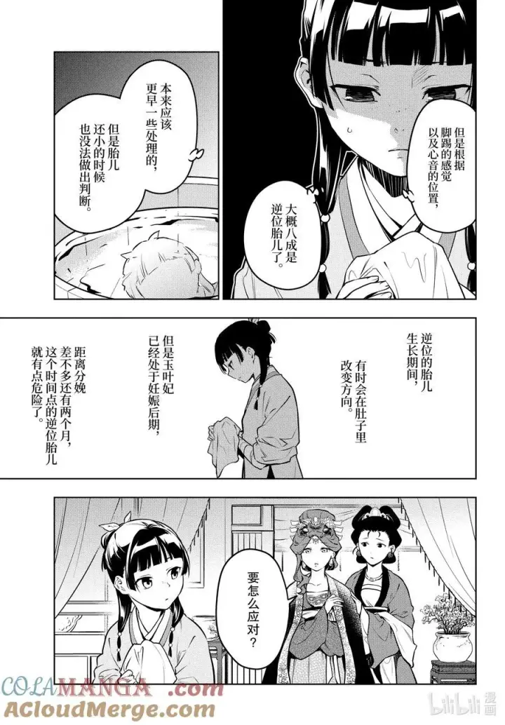 《药屋少女的呢喃》69 逆位胎儿图9